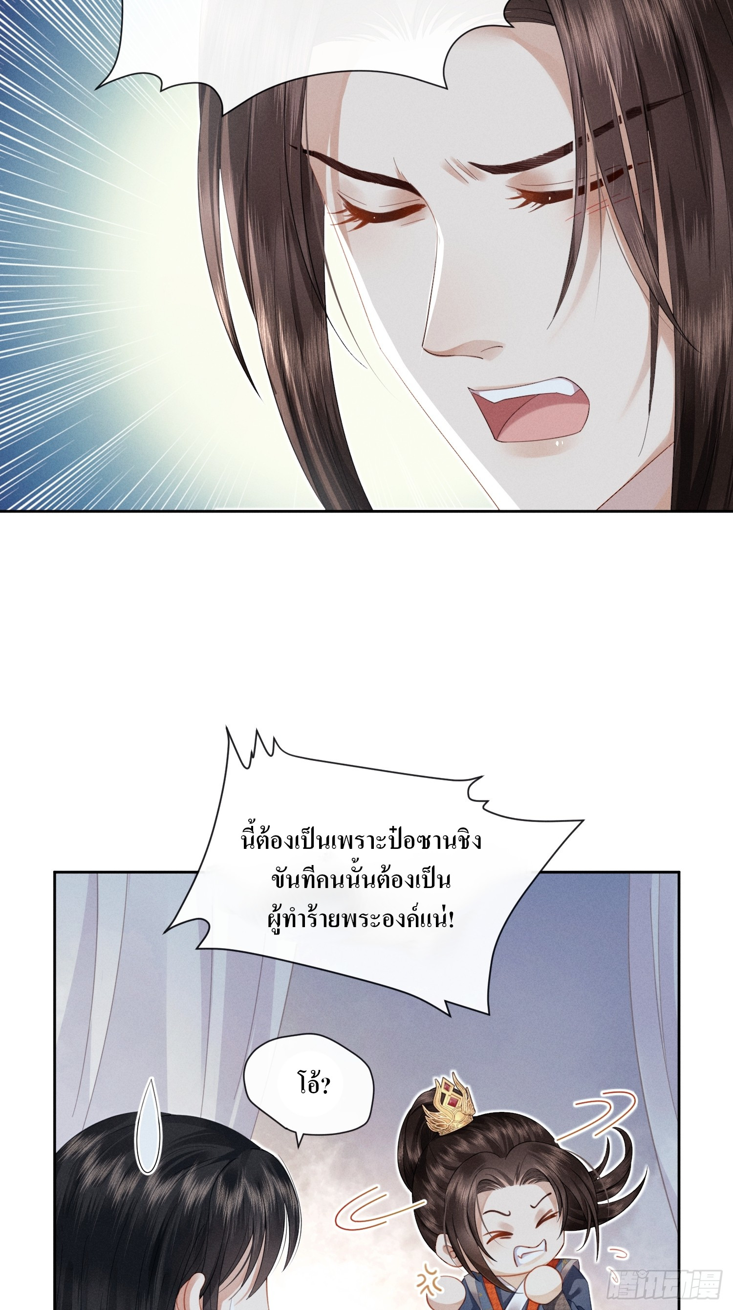 รังแกกันเกินไปแล้ว - You're disgusting! ตอนที่ 5 หน้า 5