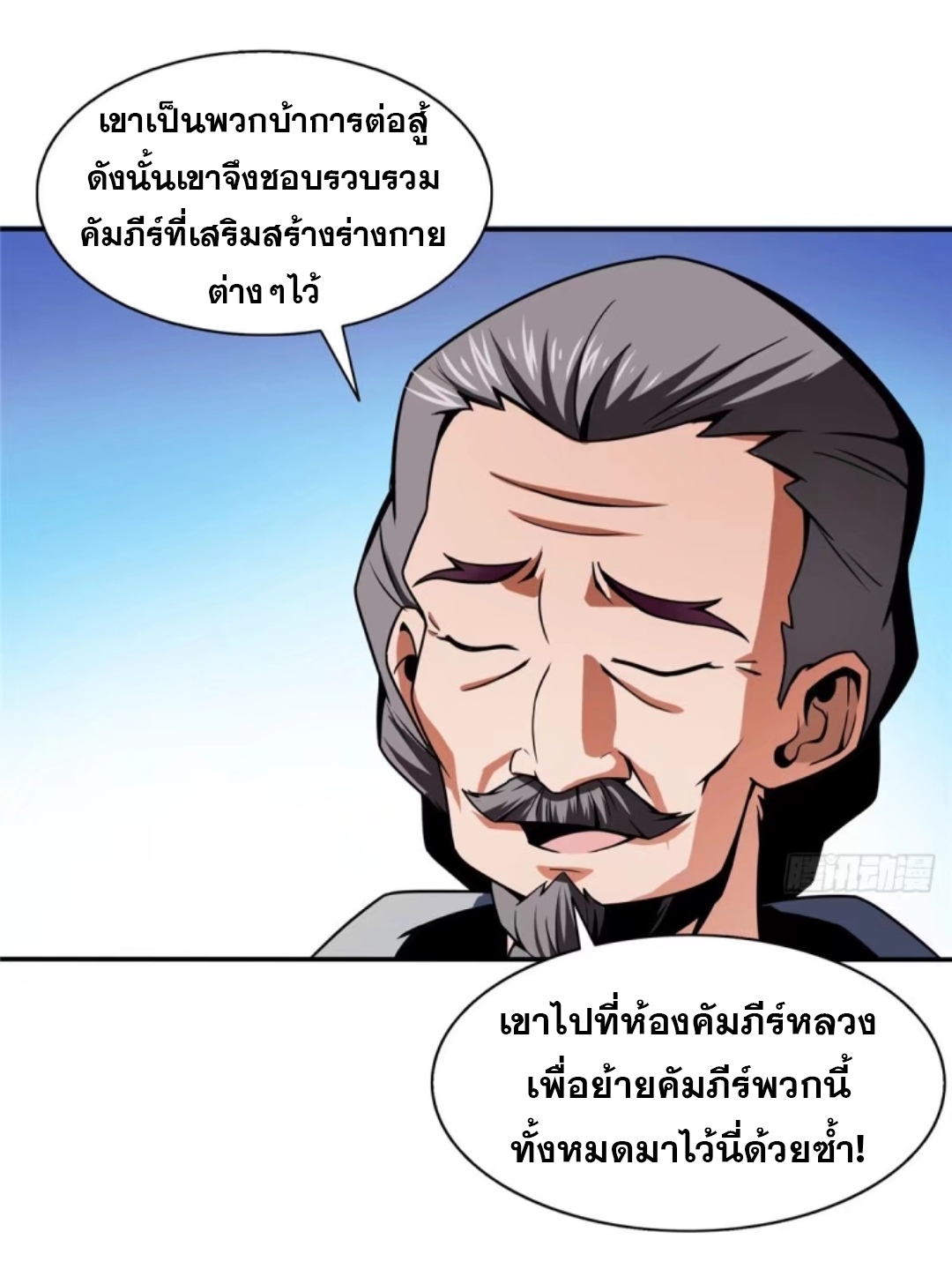 Library Of Heaven's Path ตอนที่ 31 หน้า 33