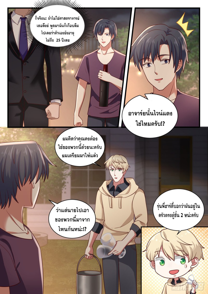 God student ตอนที่ 137 หน้า 9