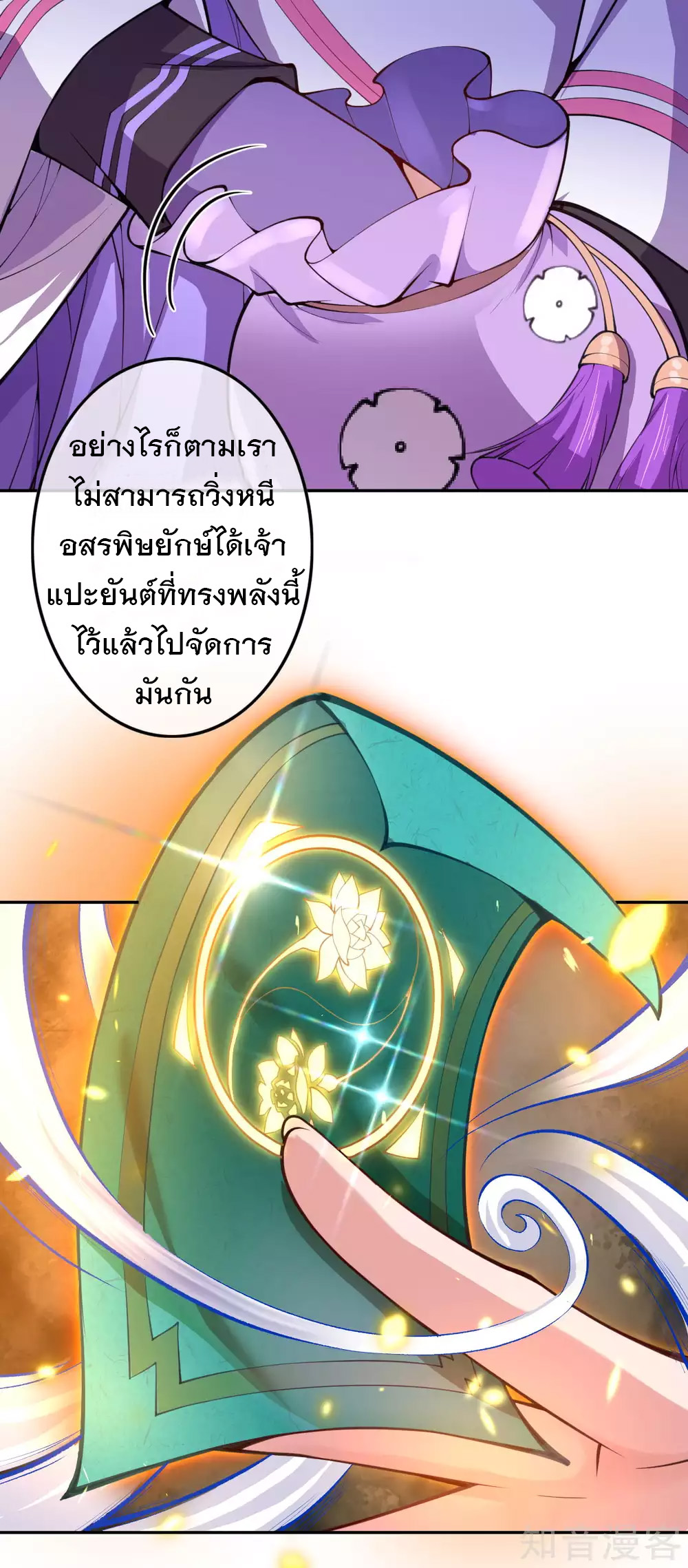อาณาจักรดาบอมตะ ตอนที่ 3 หน้า 27