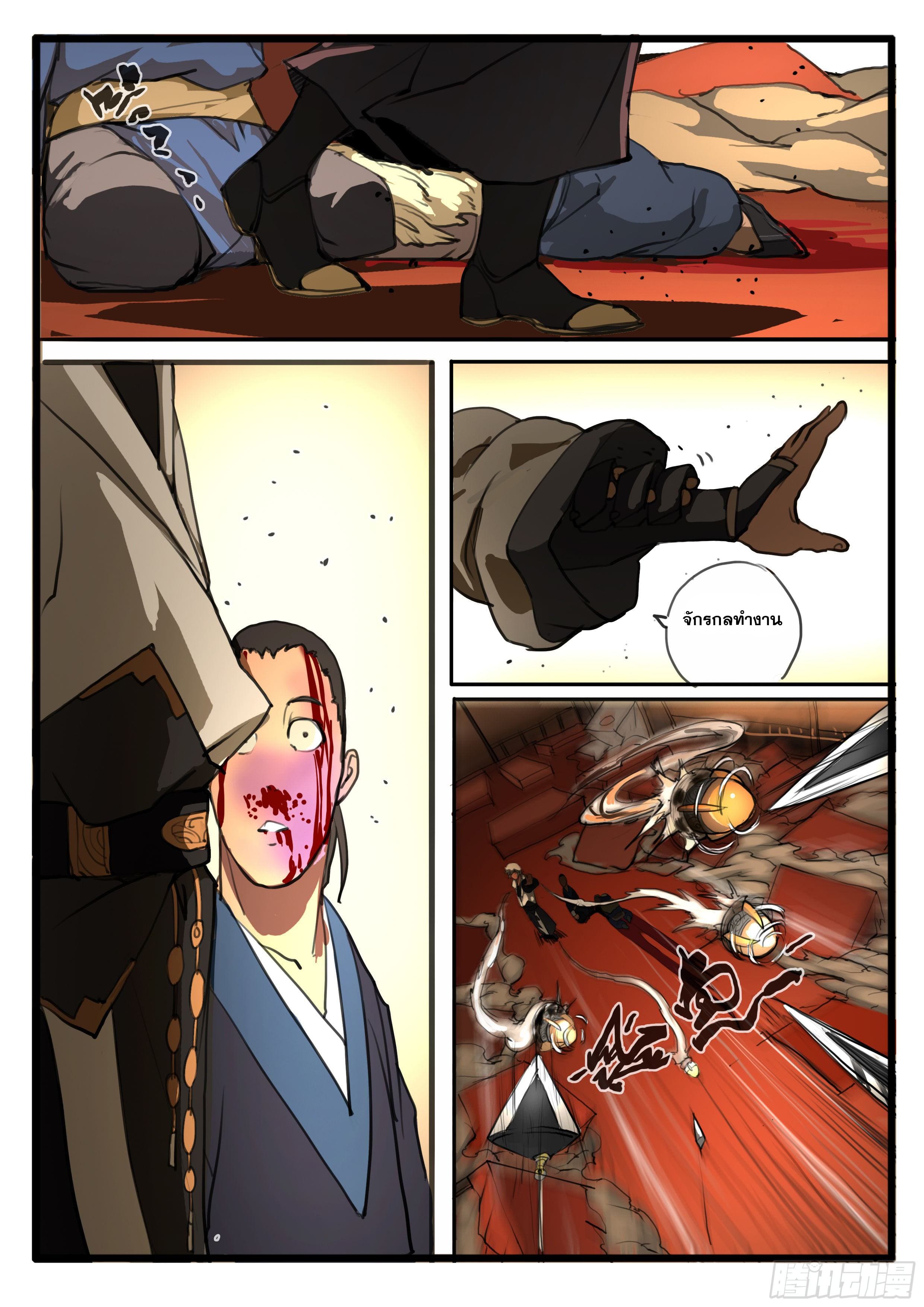 ยุคมหาเทวะ-Da Shen Ji ตอนที่ 31 หน้า 7