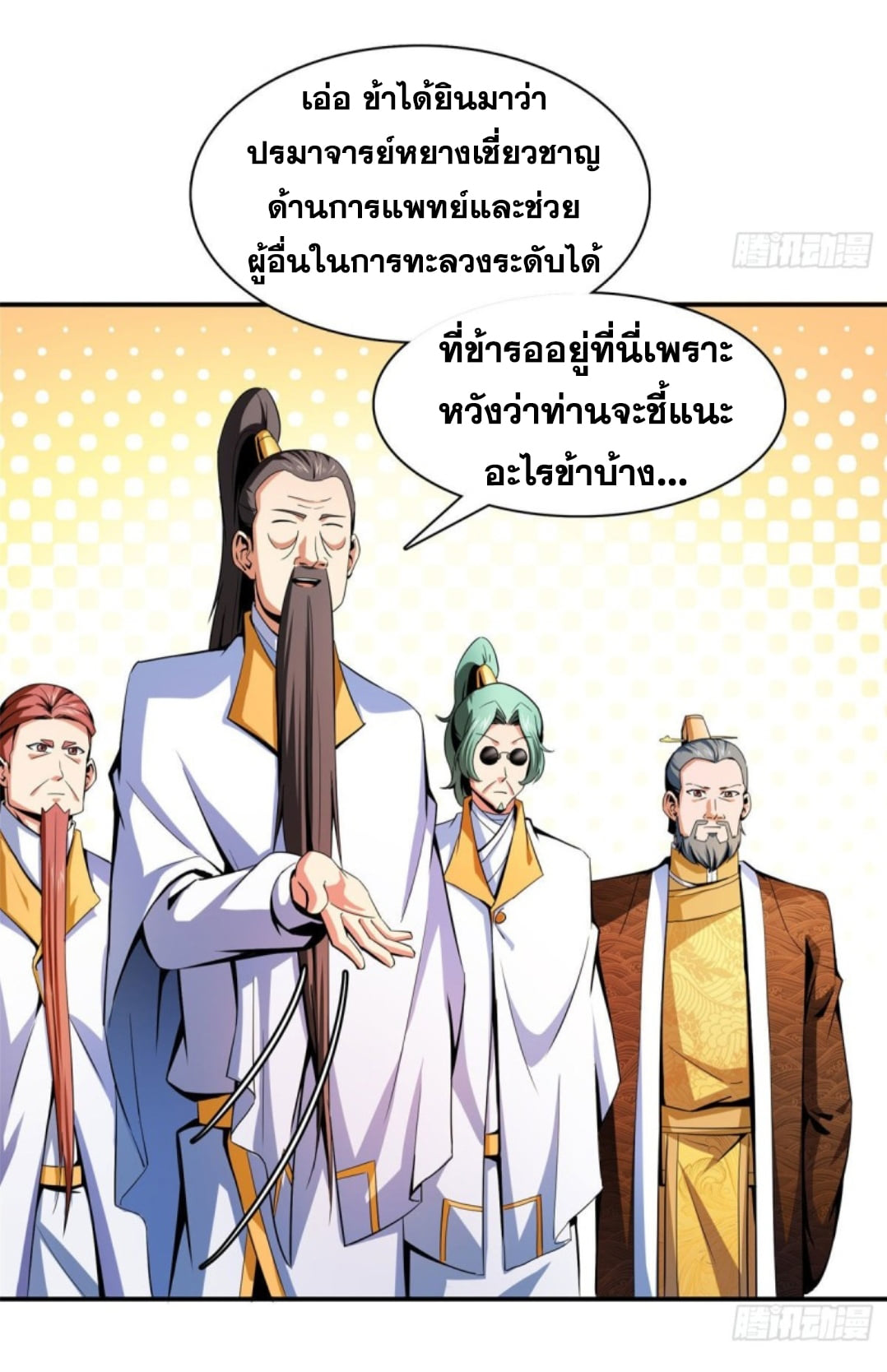 Library Of Heaven's Path ตอนที่ 102 หน้า 26