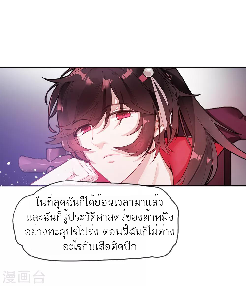 นายน้อยอันดับหนึ่ง แห่งราชวงศ์หมิง ตอนที่ 2 หน้า 13