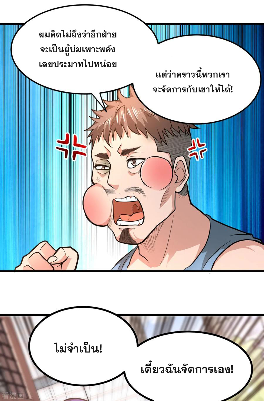 สุดยอดหมอเกรียน แห่งนคร ตอนที่ 116 หน้า 34
