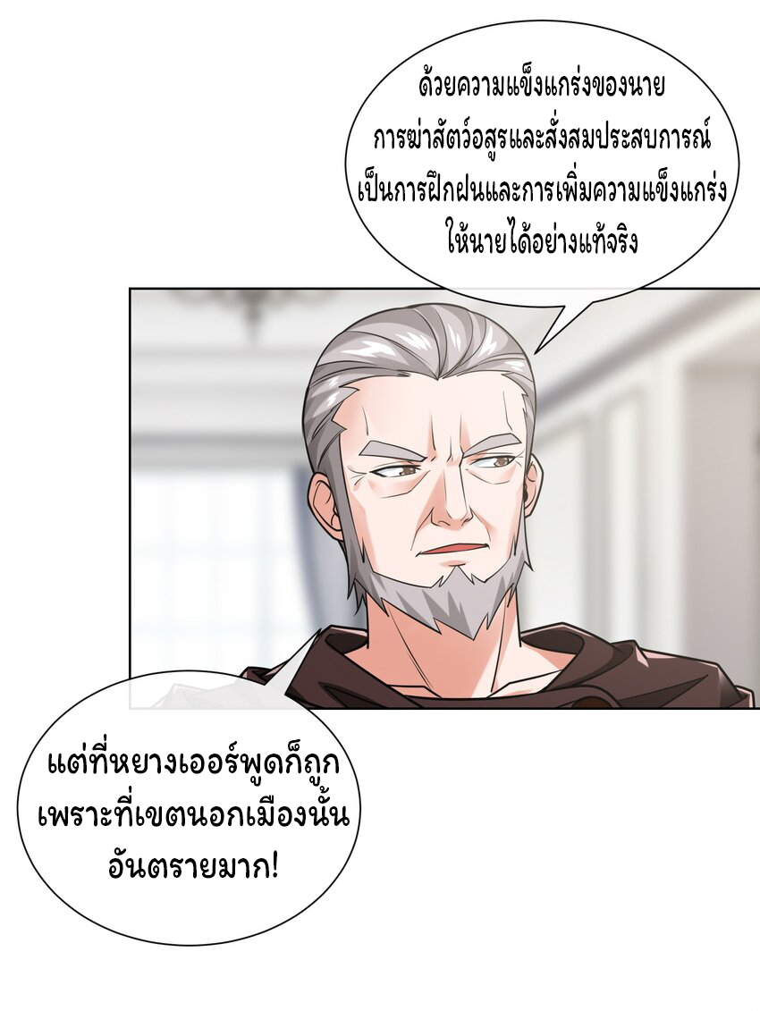 ยุคสมัยแห่งเทพ:โลกกลายเป็นเกมออนไลน์ Age of the Gods : The World Becomes an Online Game(ชนจีนแล้ว) ตอนที่ 13 หน้า 21