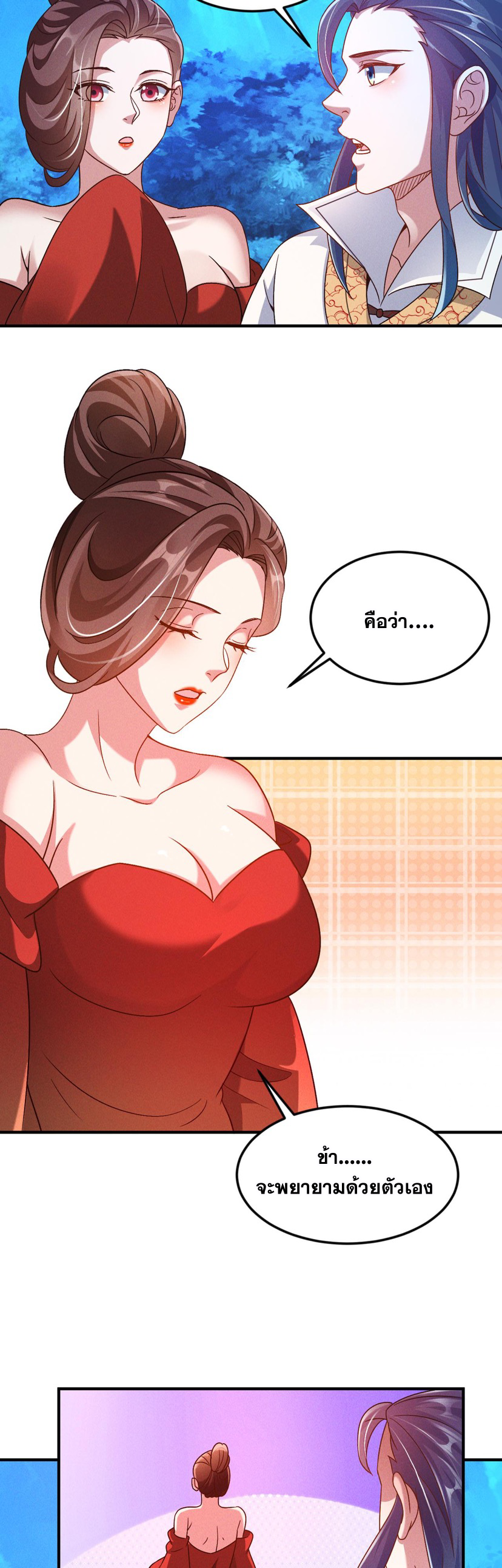 ข้ามีระบบที่สามารถอัญเชิญเทพและปีศาจได้ ตอนที่ 46 หน้า 22