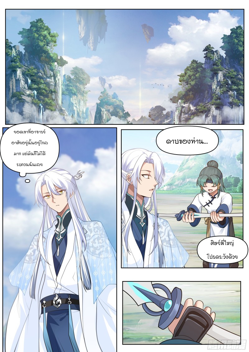 เกิดใหม่เป็นศิษย์พี่ใหญ่จอมวายร้ายกับเหล่าหญิงสาวยันเดเระ ตอนที่ 2 หน้า 8