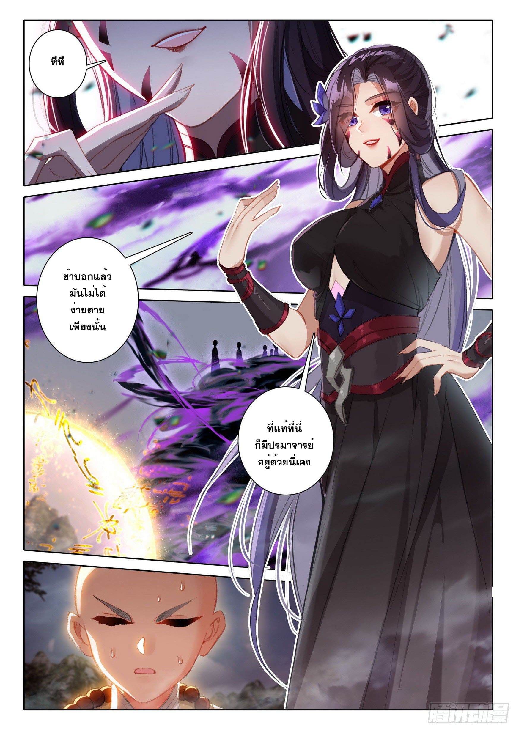 มีแต่ข้าที่เป็นเซียน (ทันจีน) ตอนที่ 45 หน้า 14