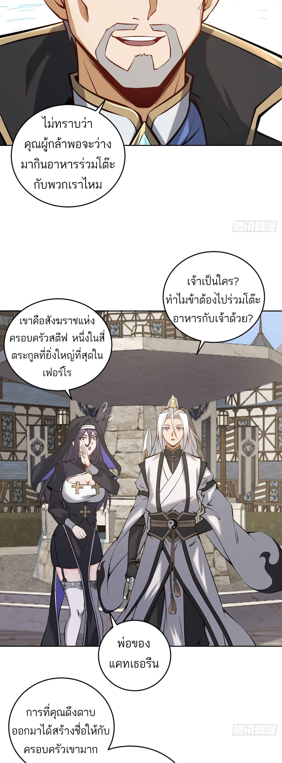 เอกาบุรุษเซียน : ผู้บ่มเพาะเซียนคนเดียวแห่งโลกเวทมนตร์ ตอนที่ 15 หน้า 15
