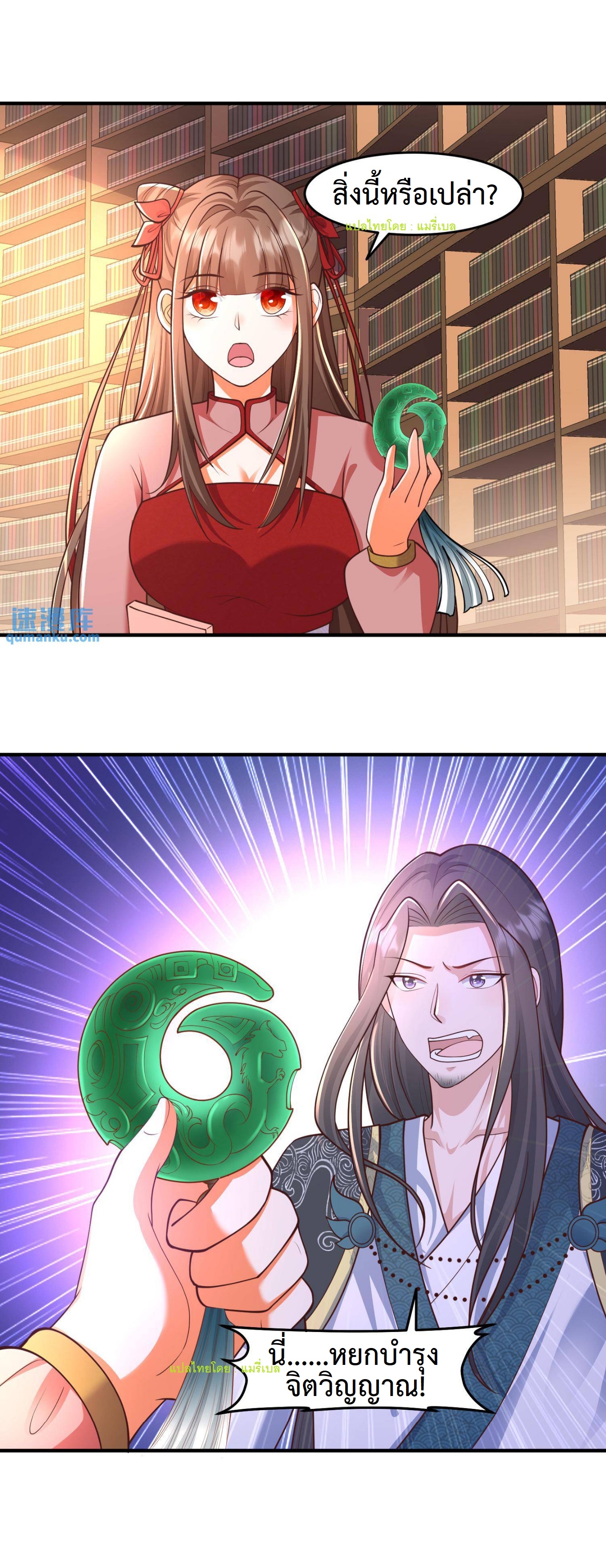 ปีศาจที่ไร้เทียมทานในโลก ตอนที่ 160 หน้า 15