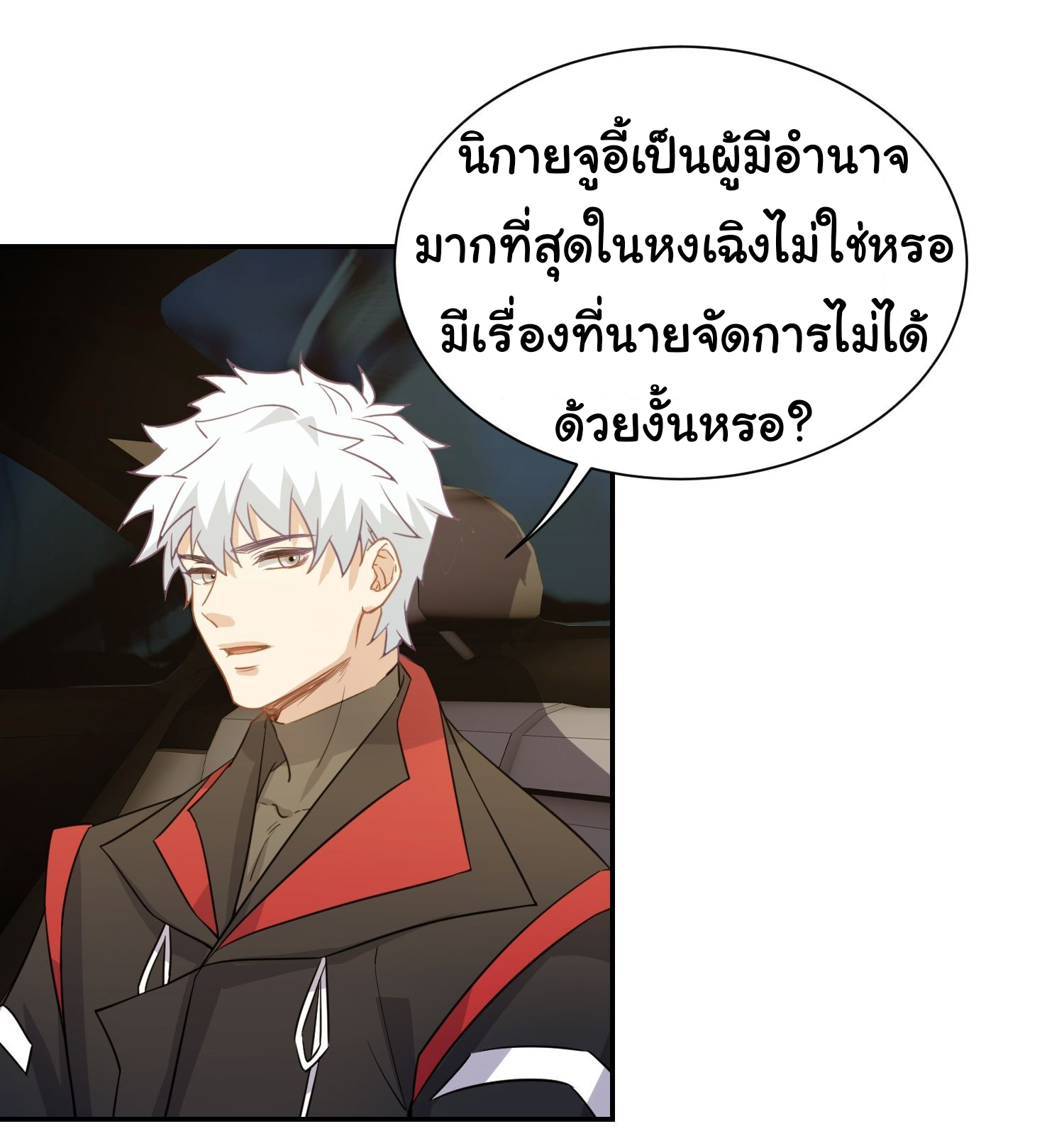 คำสั่งราชามังกร! ตอนที่ 15 หน้า 28