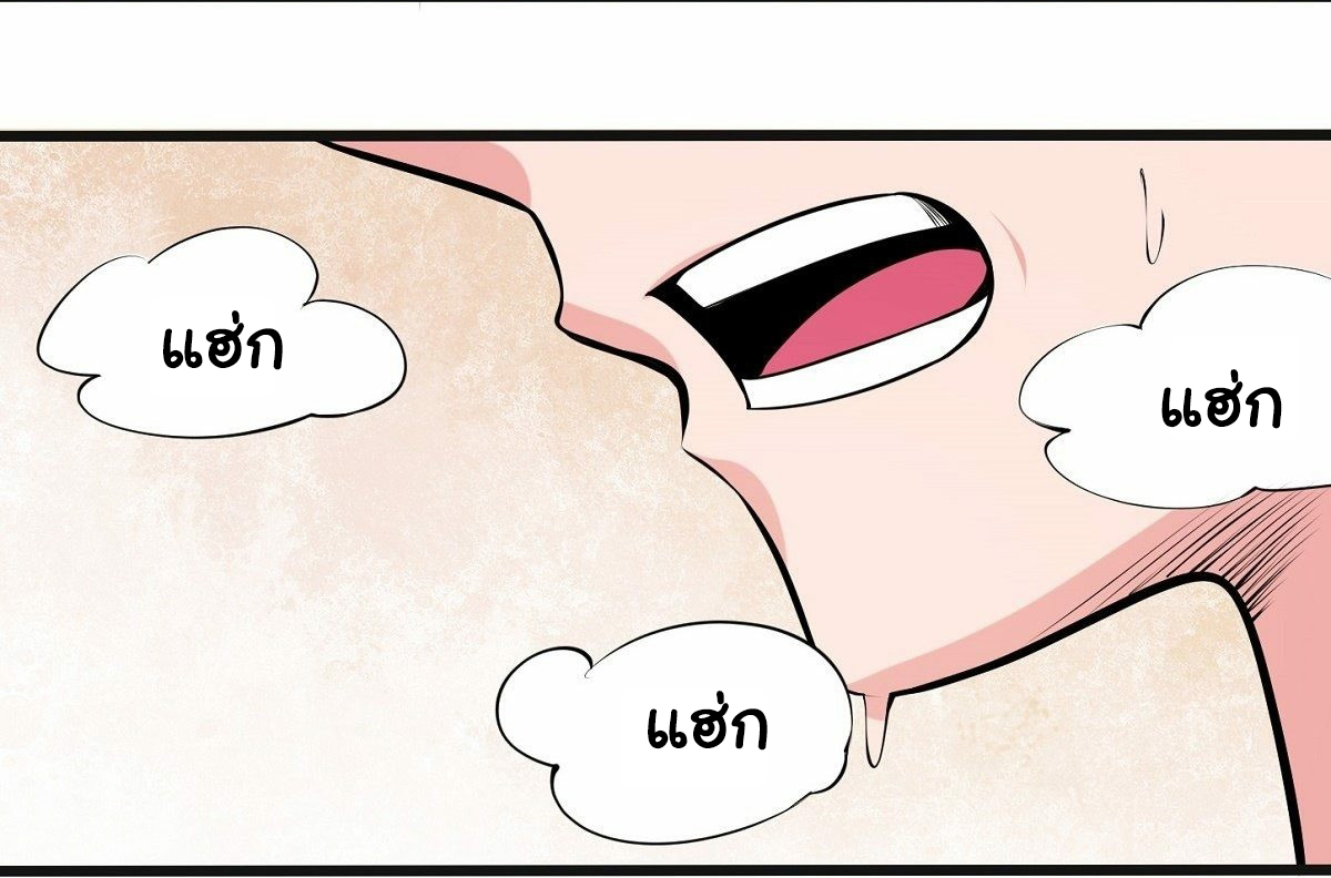 Wake up, master ท่านเจ้าสำนักหวนคืน ตอนที่ 1 หน้า 34