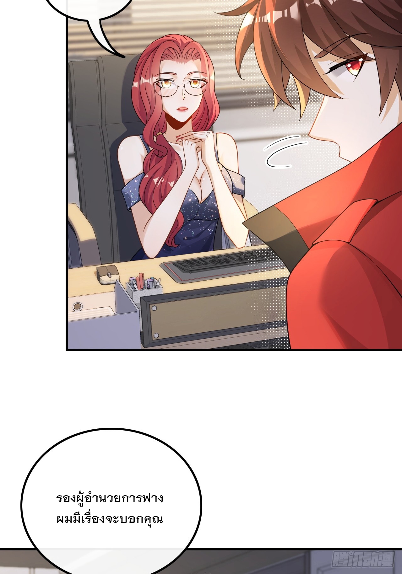 เกิดใหม่เป็นราชาแห่งวงการบันเทิง ตอนที่ 23 หน้า 3