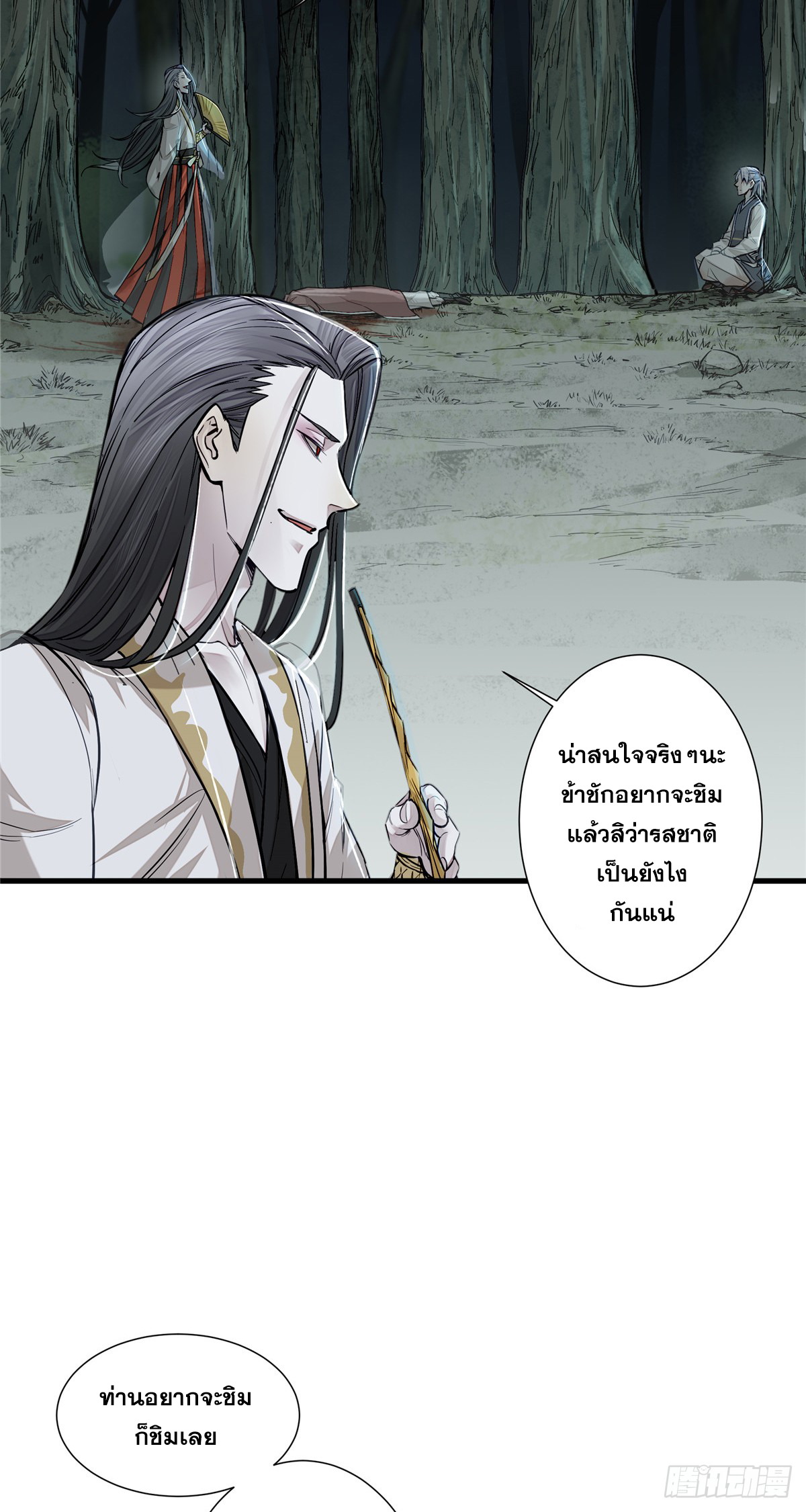 จิตปีศาจ ตอนที่ 5 หน้า 14