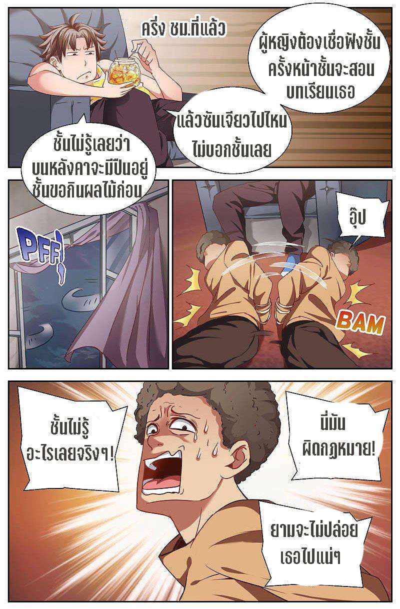 เจียงเฉิน ตอนที่ 13 หน้า 5