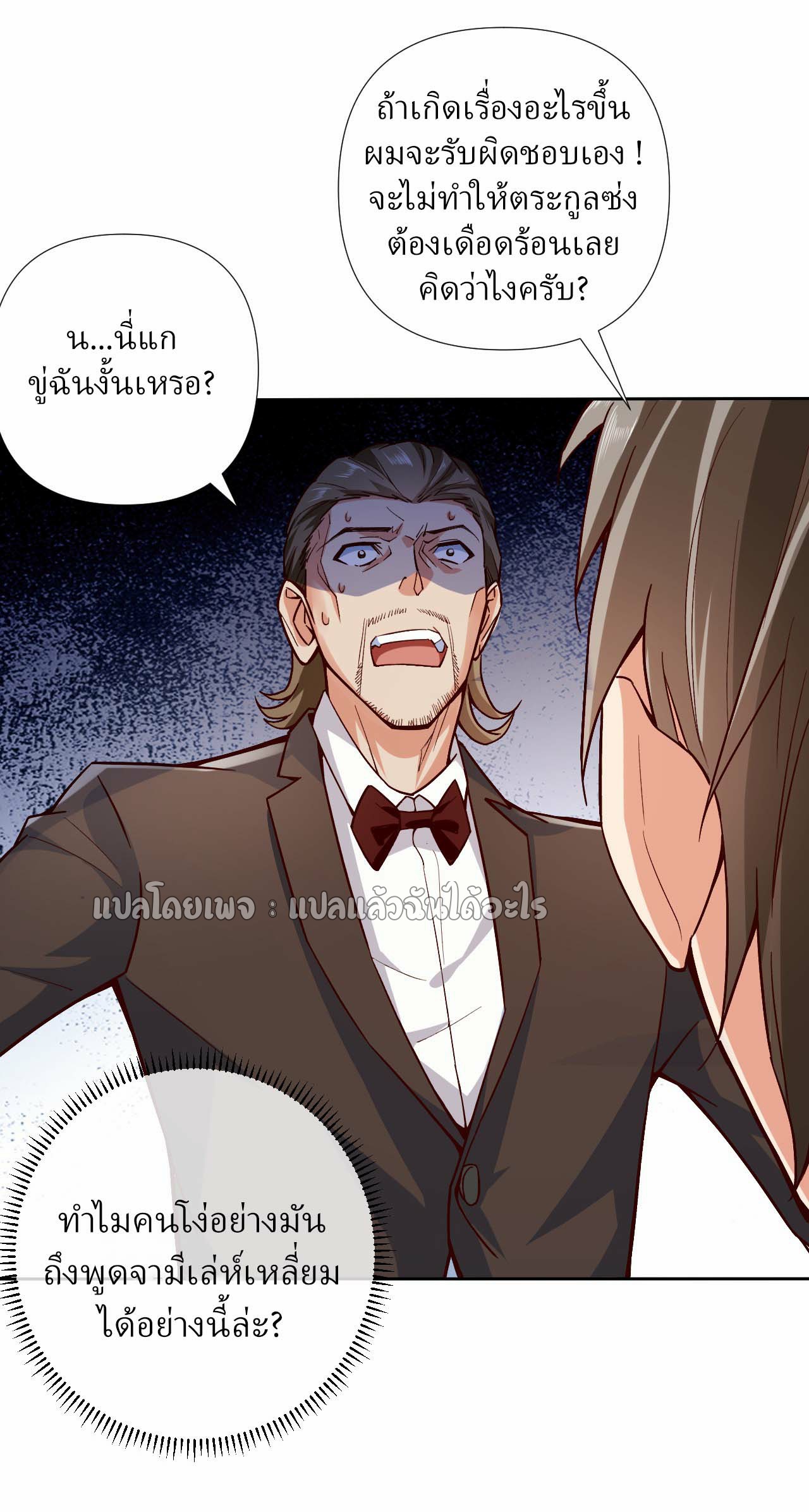 สุดยอดลูกเขยฟ้าประทาน ตอนที่ 4 หน้า 15