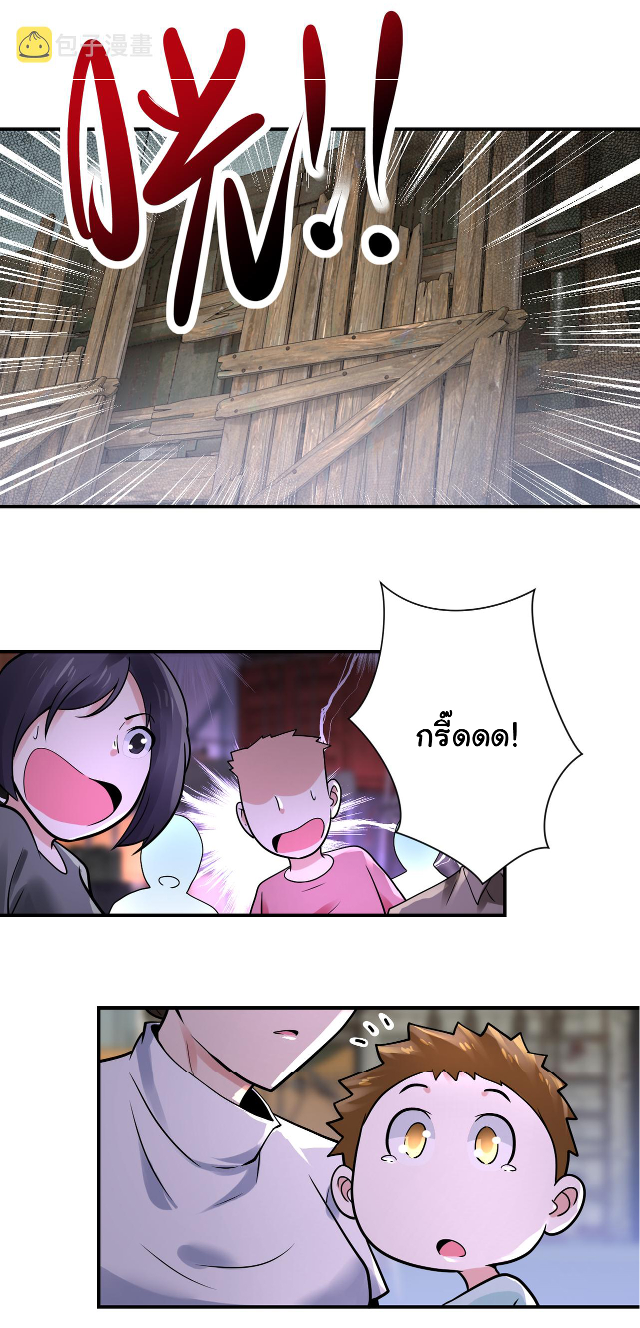 Apocalyptic Super System ตอนที่ 349 หน้า 24