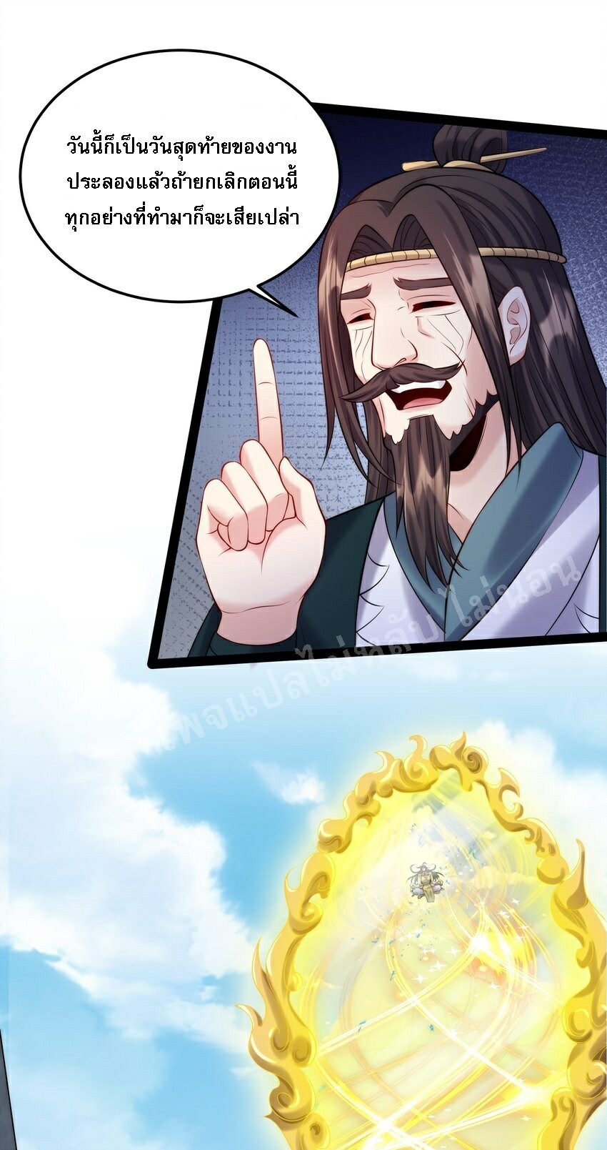 ดันเกิดใหม่เป็นสุดยอดวายร้ายหมายเลขหนึ่ง ตอนที่ 32 หน้า 28