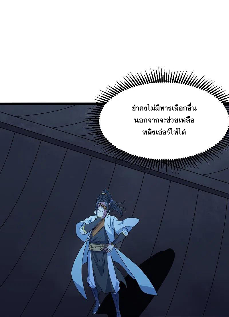 เทพอสูรสยบฟ้า ตอนที่ 259 หน้า 5