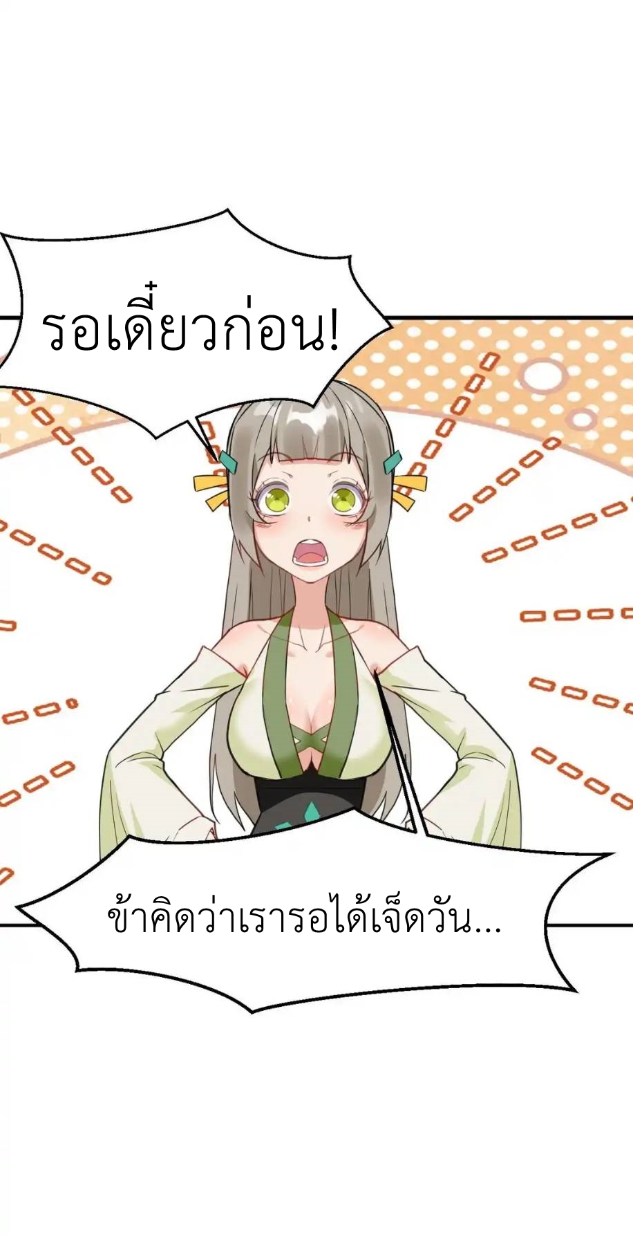 Travel through the world of cultivation, but you can connect to the Internet (ซีซั่น1) ตอนที่ 4 หน้า 48