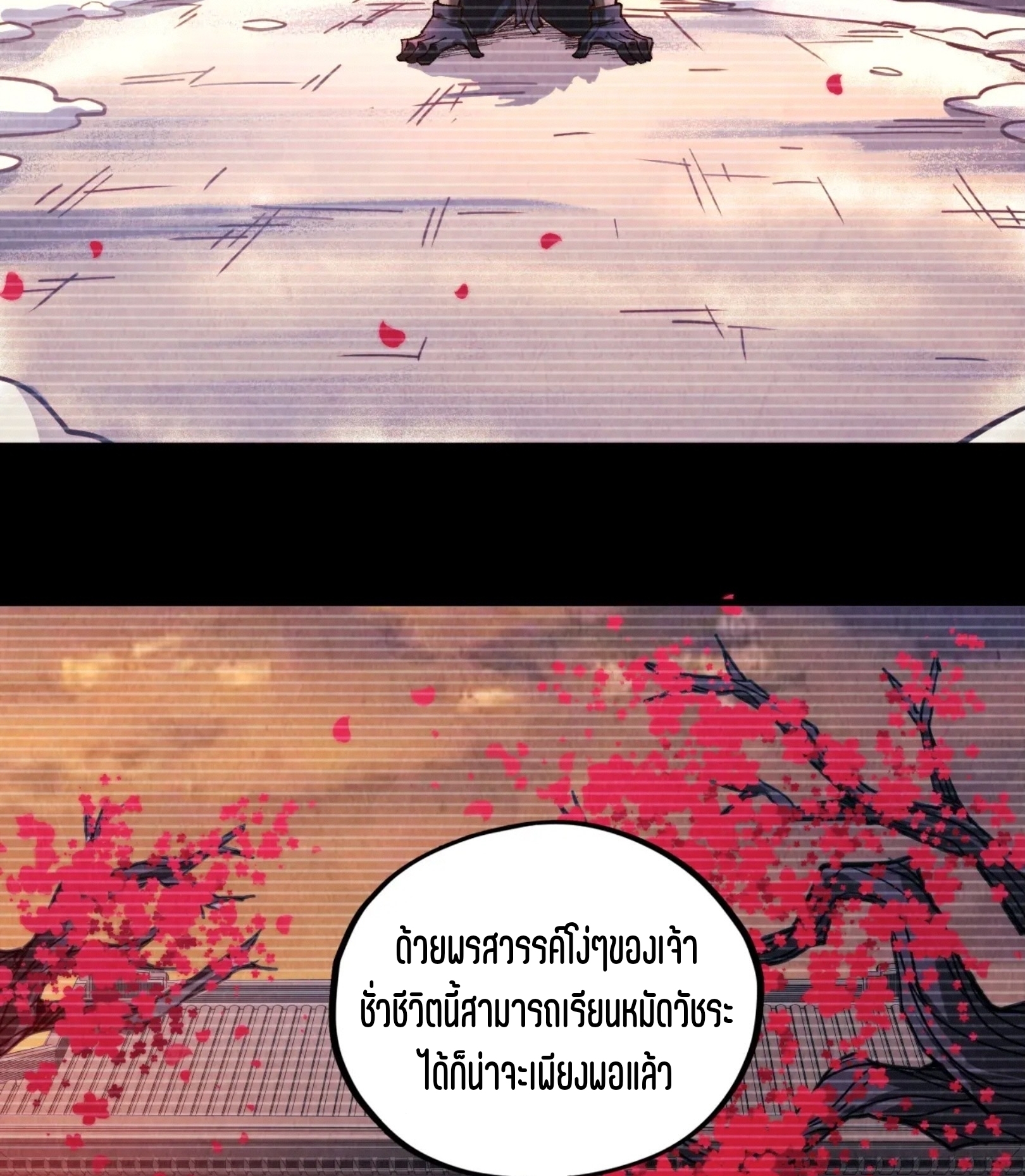มหาเทพนิรันดร์กาล ตอนที่ 288 หน้า 12