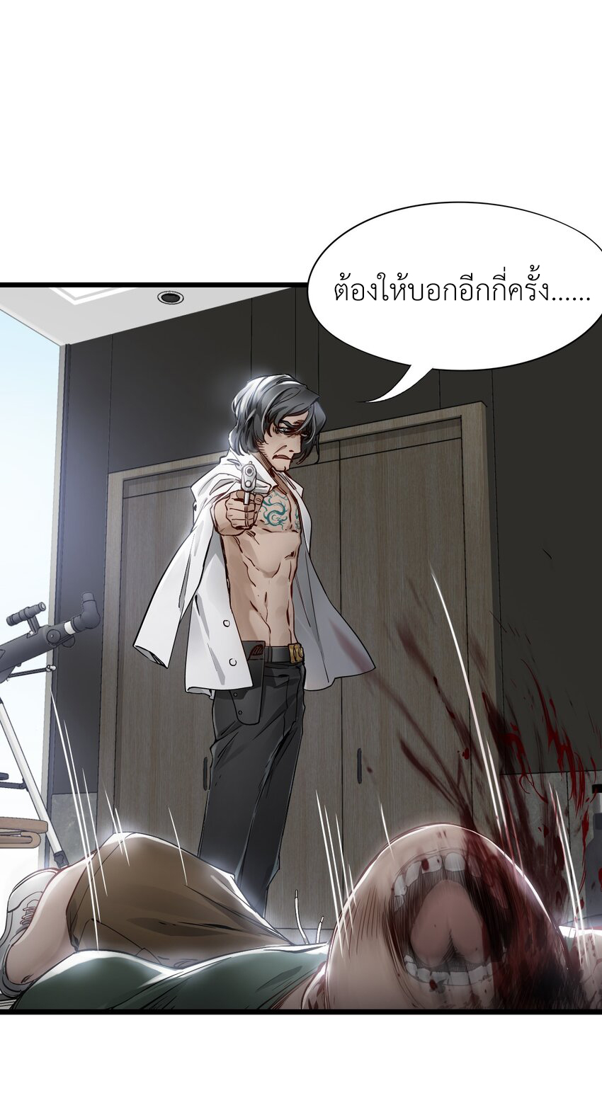 ช่างกล วันสิ้นโลก (Apocalypse Mechanic) ตอนที่ 13 หน้า 46