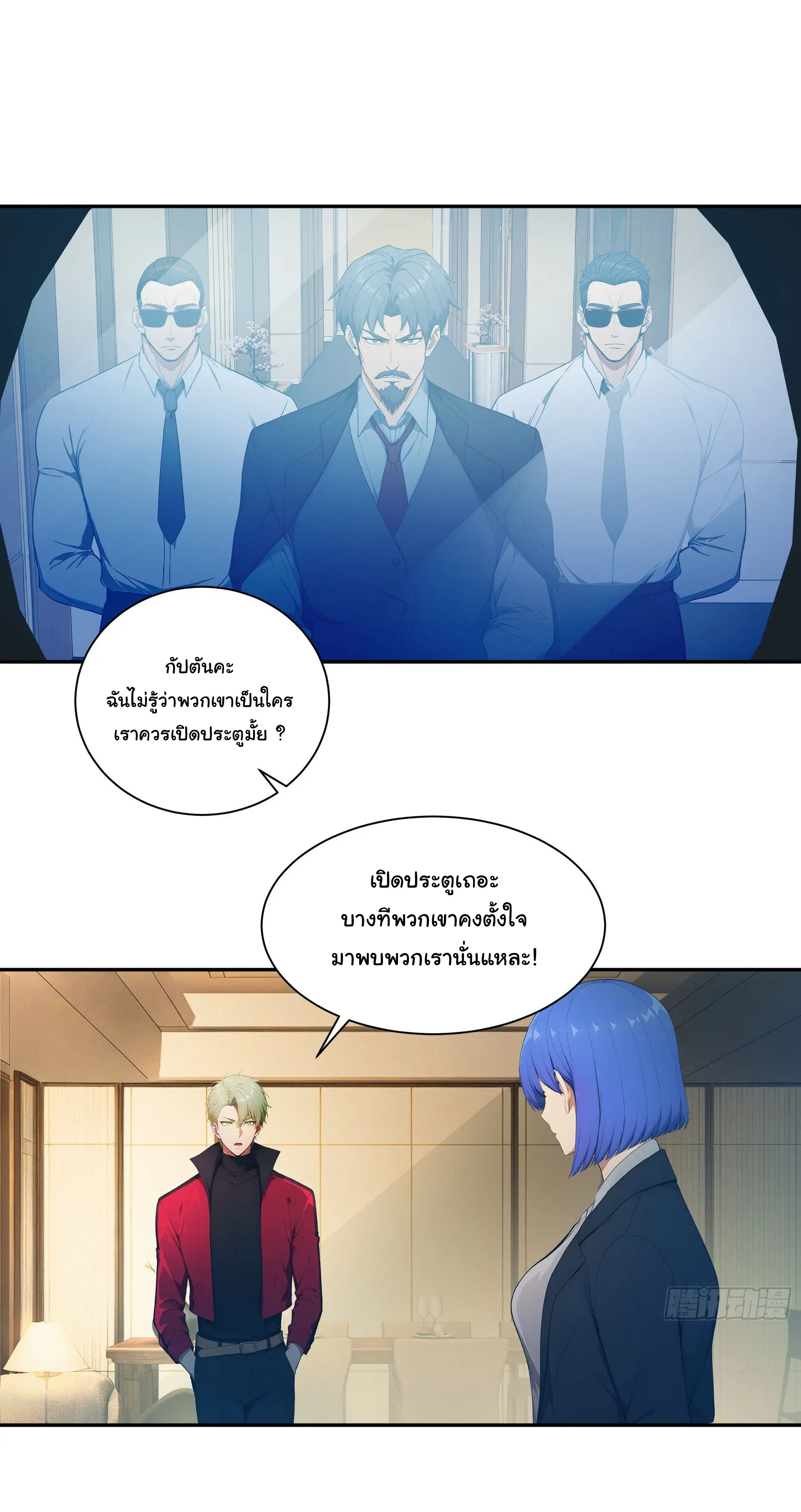 พลิกชะตาทีมท้าสวรรค์ ( Doomday Rebirth ) ตอนที่ 12 หน้า 4