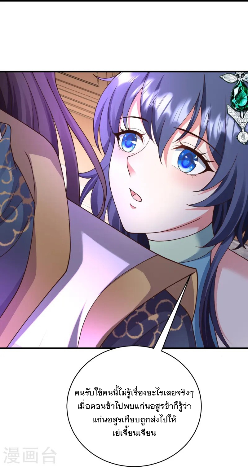 การกลับมาของเทพมาร ตอนที่ 10 หน้า 14