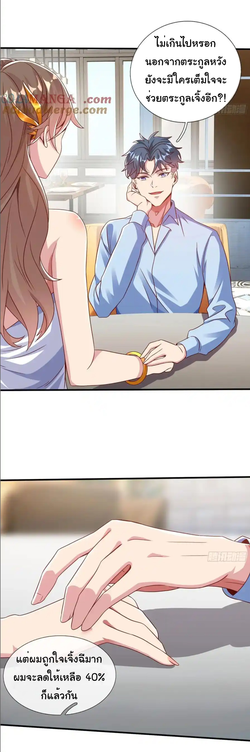 The god of war is reborn to avenge ตอนที่ 112 หน้า 17