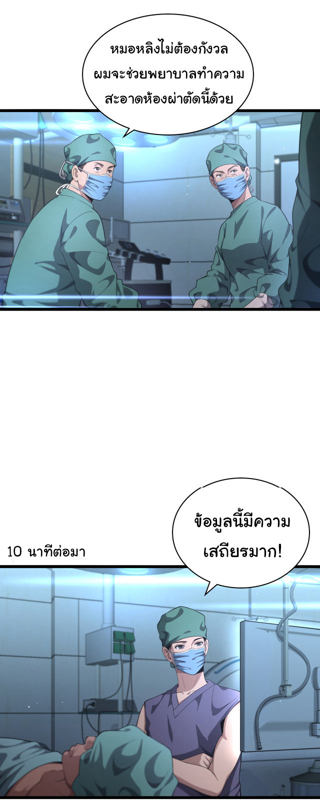 สุดยอดระบบของหมอหลิงหรัน ตอนที่ 220 หน้า 31