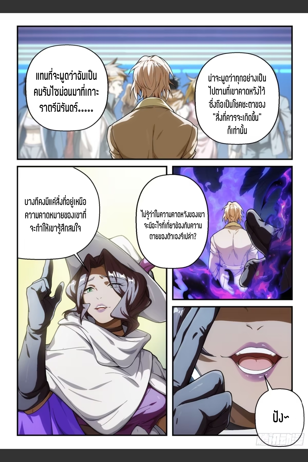 สุดยอดจ้าวจิตวิญญาณ ตอนที่ 31 หน้า 9