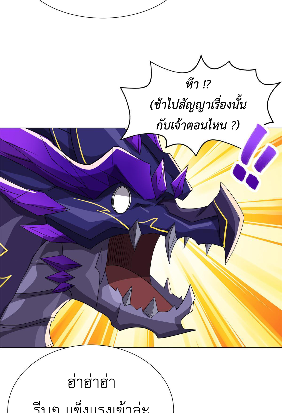 (ชนจีน) Dragon Master (จูหมิง นักรบเซียนมังกร) ตอนที่ 187 หน้า 44