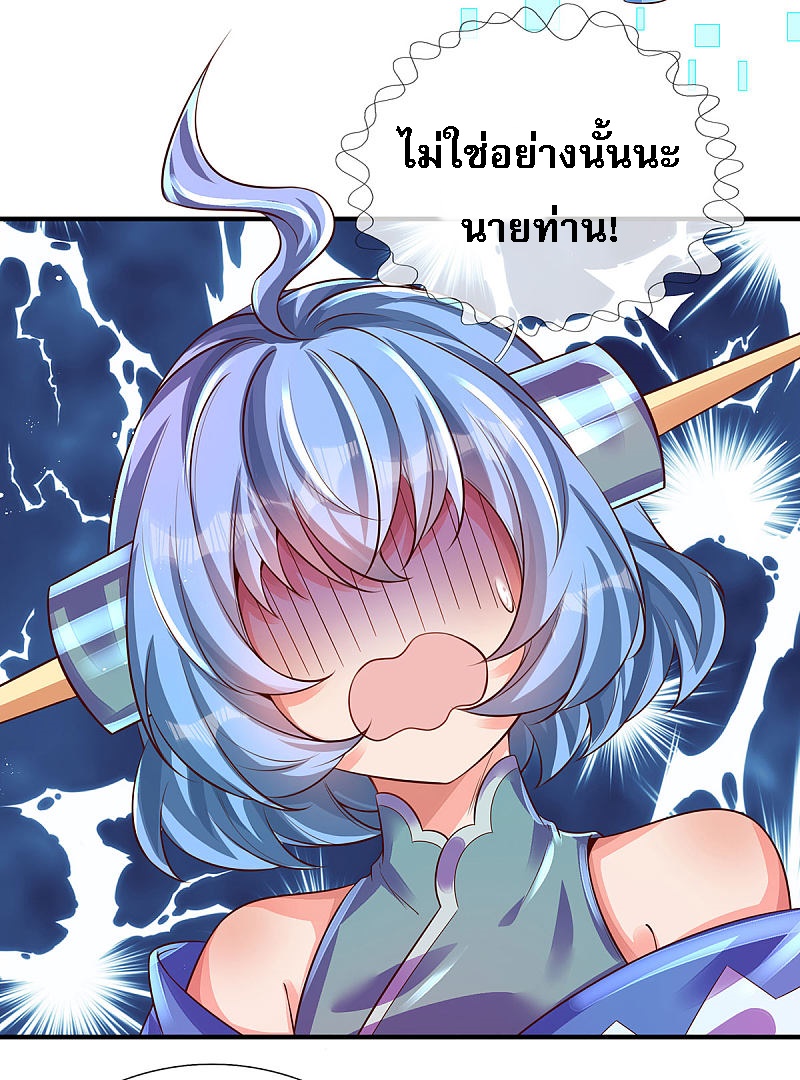 |.สุดยอดระบบเจ้าราชันย์ปีศาจ ตอนที่ 26 หน้า 8