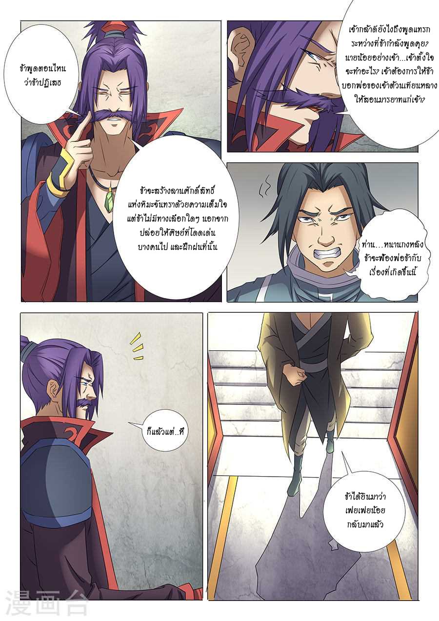 God of Martial Arts ตอนที่ 30 หน้า 9