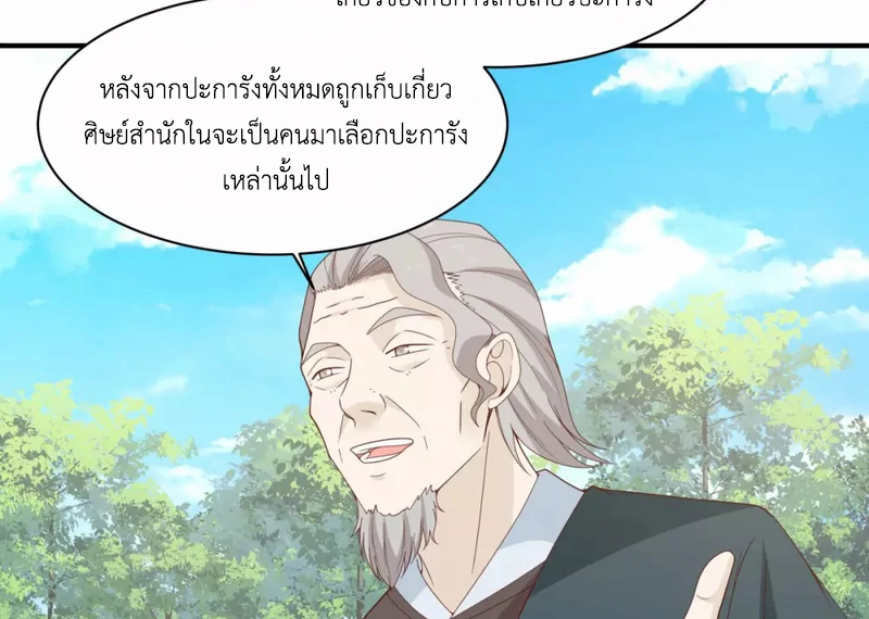 Chaos Alchemist (วิบัติการณ์เทพเซียนโอสถ) ตอนที่ 158 หน้า 10