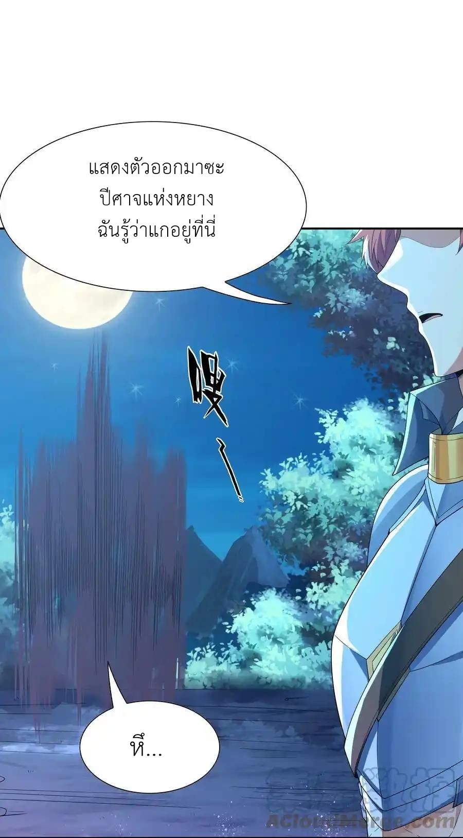 My Harem Is Entirely Female Demon Villains ตอนที่ 49 หน้า 4