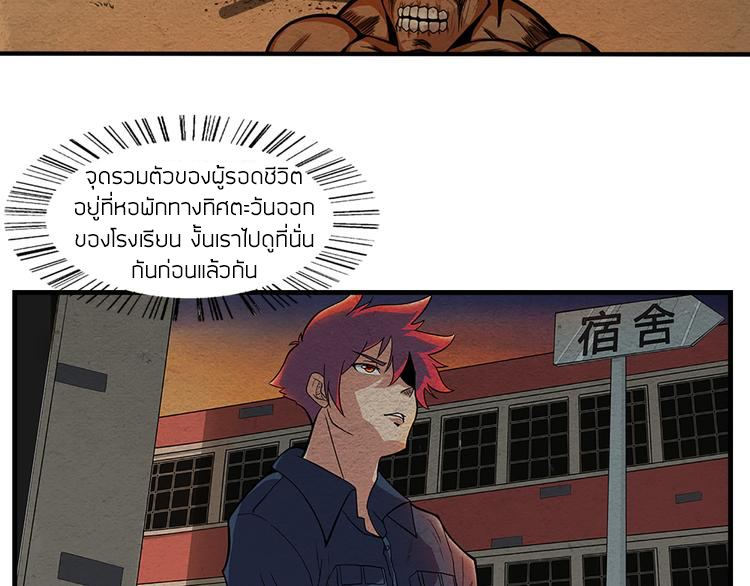 The Wolf Master in the Apocalypse ปรมาจารย์หมาป่า ในวันโลกาวินาศ ตอนที่ 6 หน้า 40