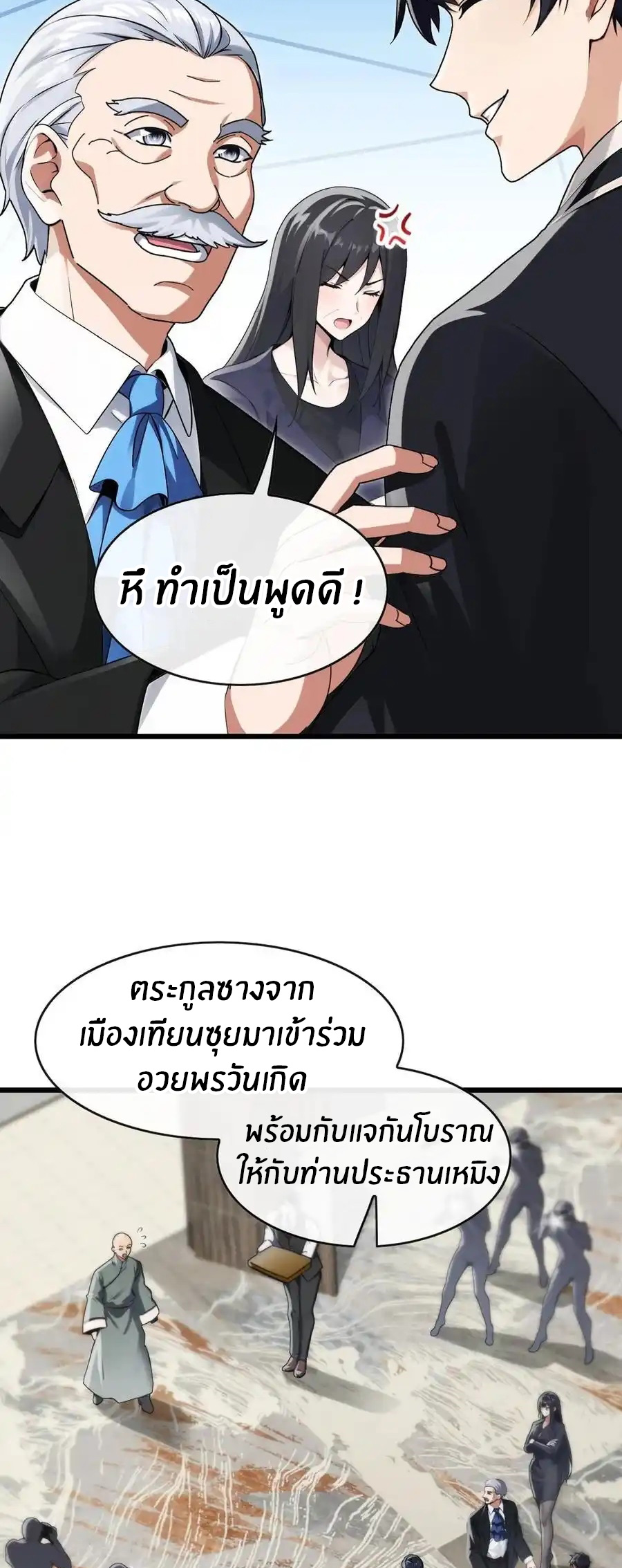 ลงจากภูเขาเพื่อมาเป็นเบ๊ภรรยา ตอนที่ 50 หน้า 17
