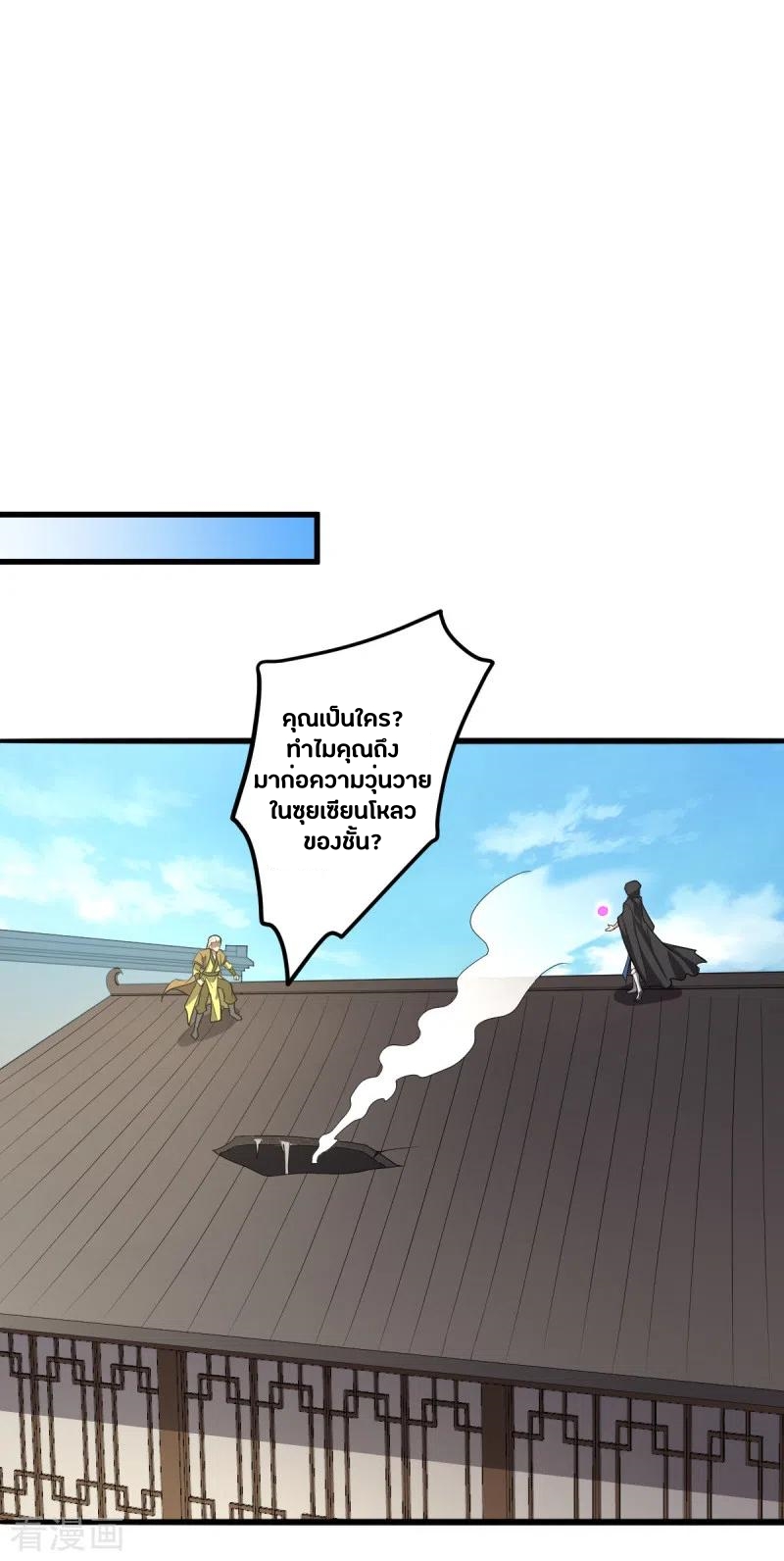 One Sword Reigns Supreme ตอนที่ 93 หน้า 7