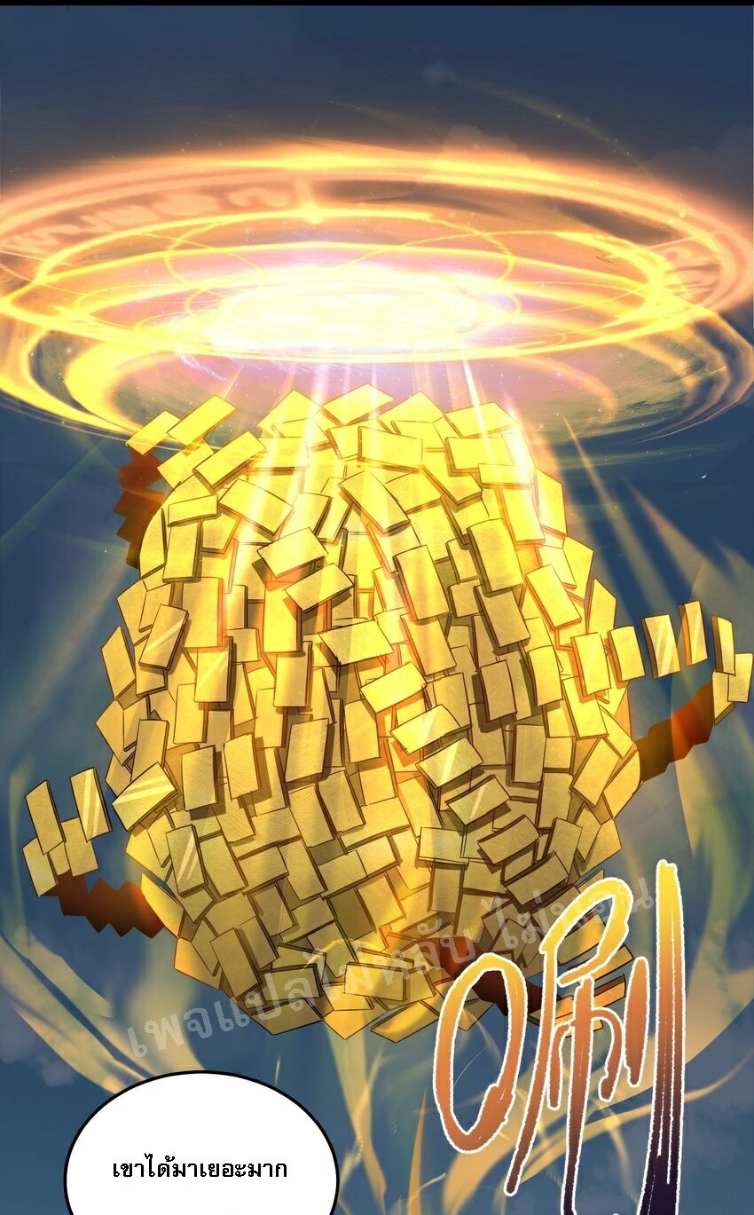 ดันเกิดใหม่เป็นสุดยอดวายร้ายหมายเลขหนึ่ง ตอนที่ 34 หน้า 3