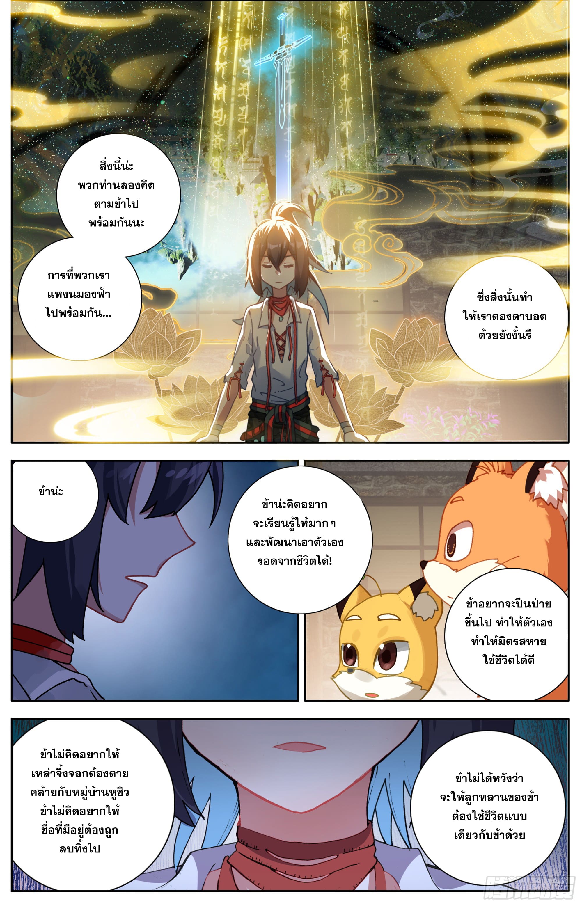 หลินหยวนสิง ตำนานจิ้งจอกเมฆา ตอนที่ 32 หน้า 10