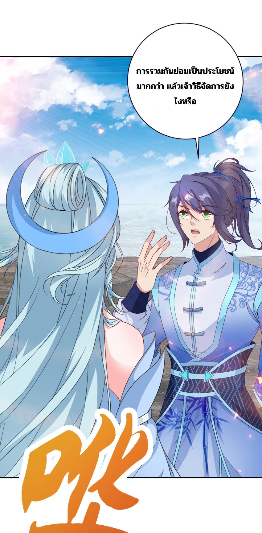 จักรพรรดิวิญญาณศักดิ์สิทธิ์ (ทันจีน) ตอนที่ 333 หน้า 28