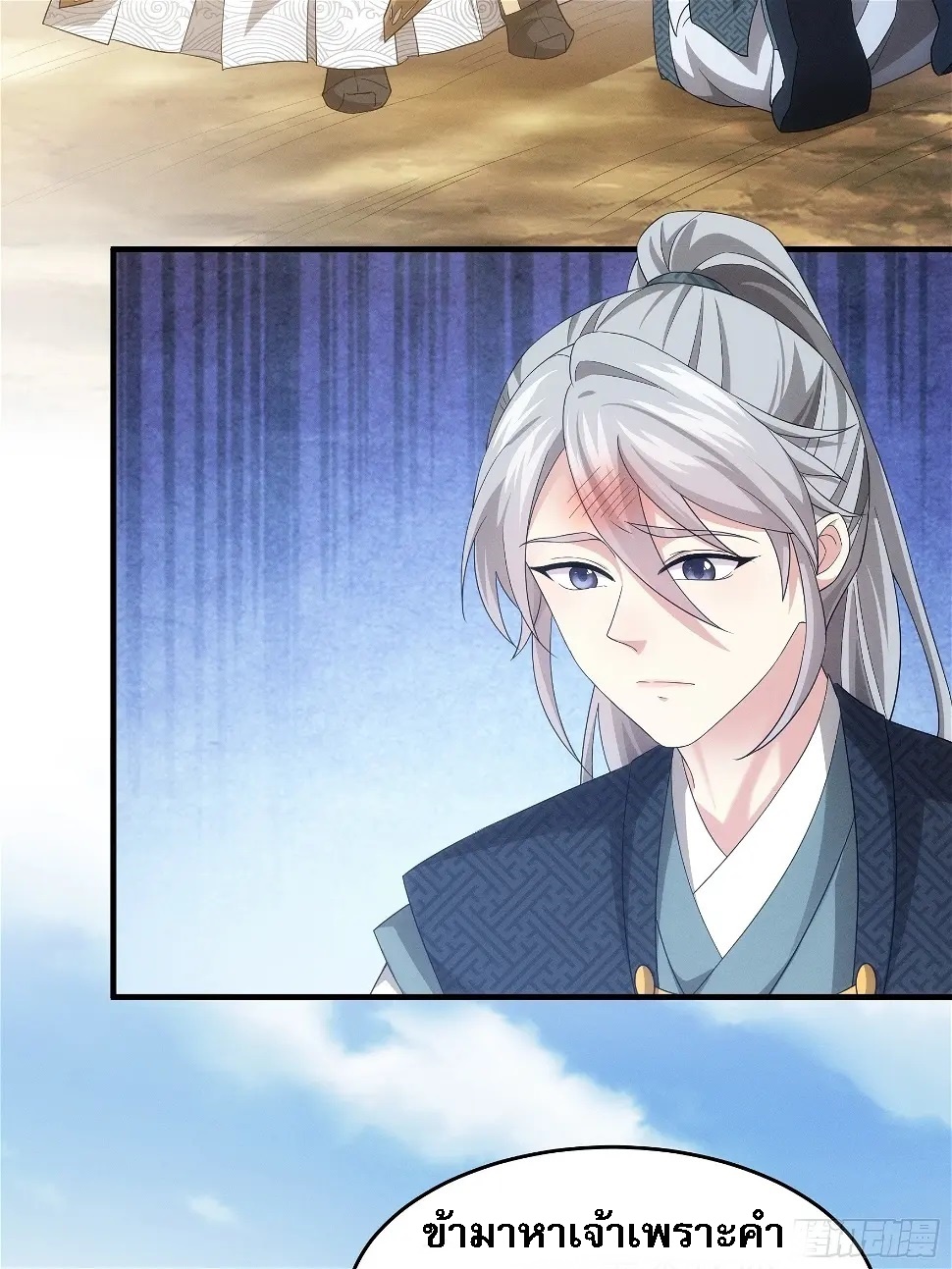 ข้าจะกำหนดชะตาตัวเอง ทันจีน ตอนที่ 139 หน้า 10