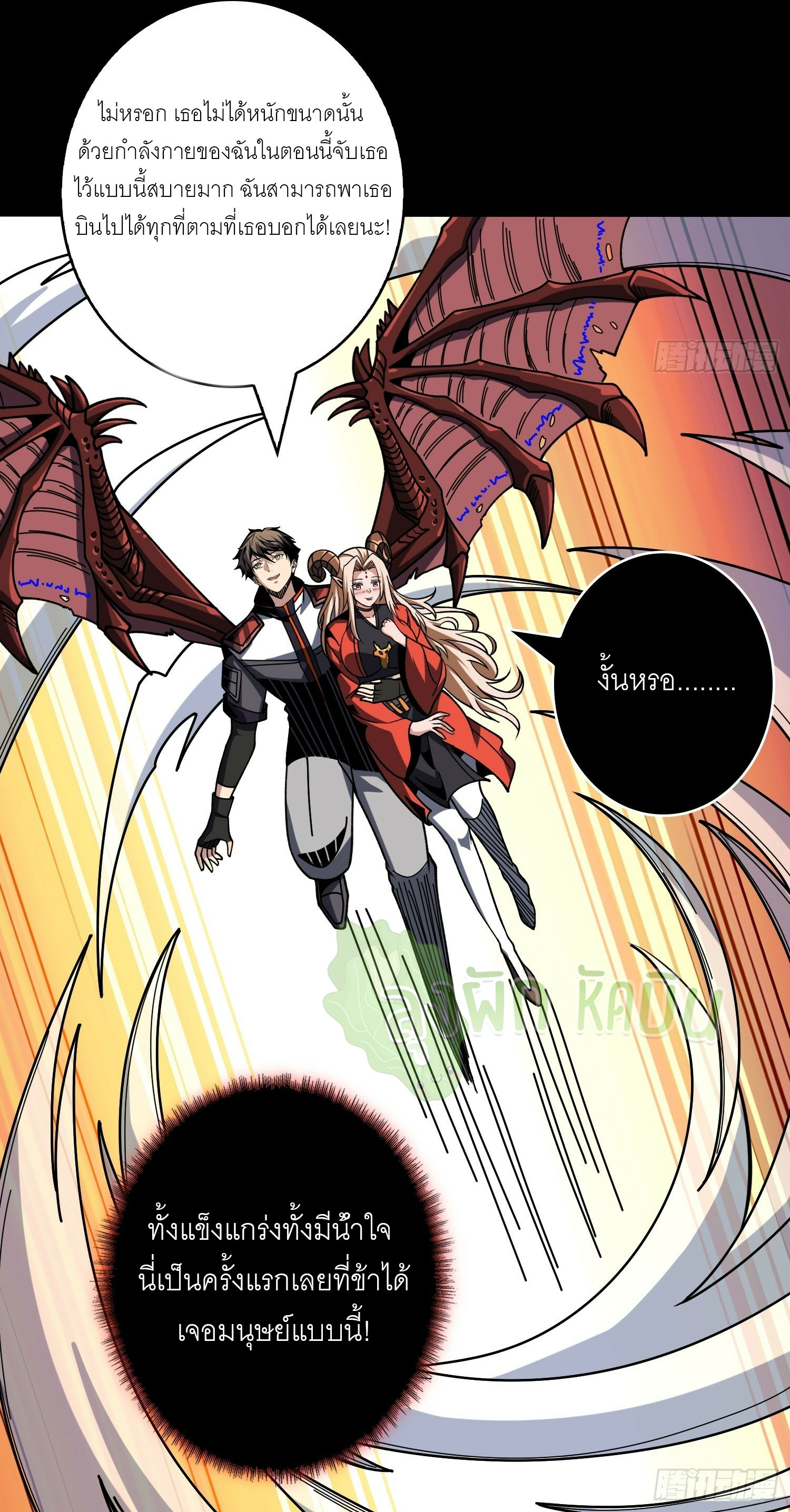 (ชนจีน) IT STARTS WITH A KINGPIN ACCOUNT - จุติจอมราชัน ตอนที่ 434 หน้า 8