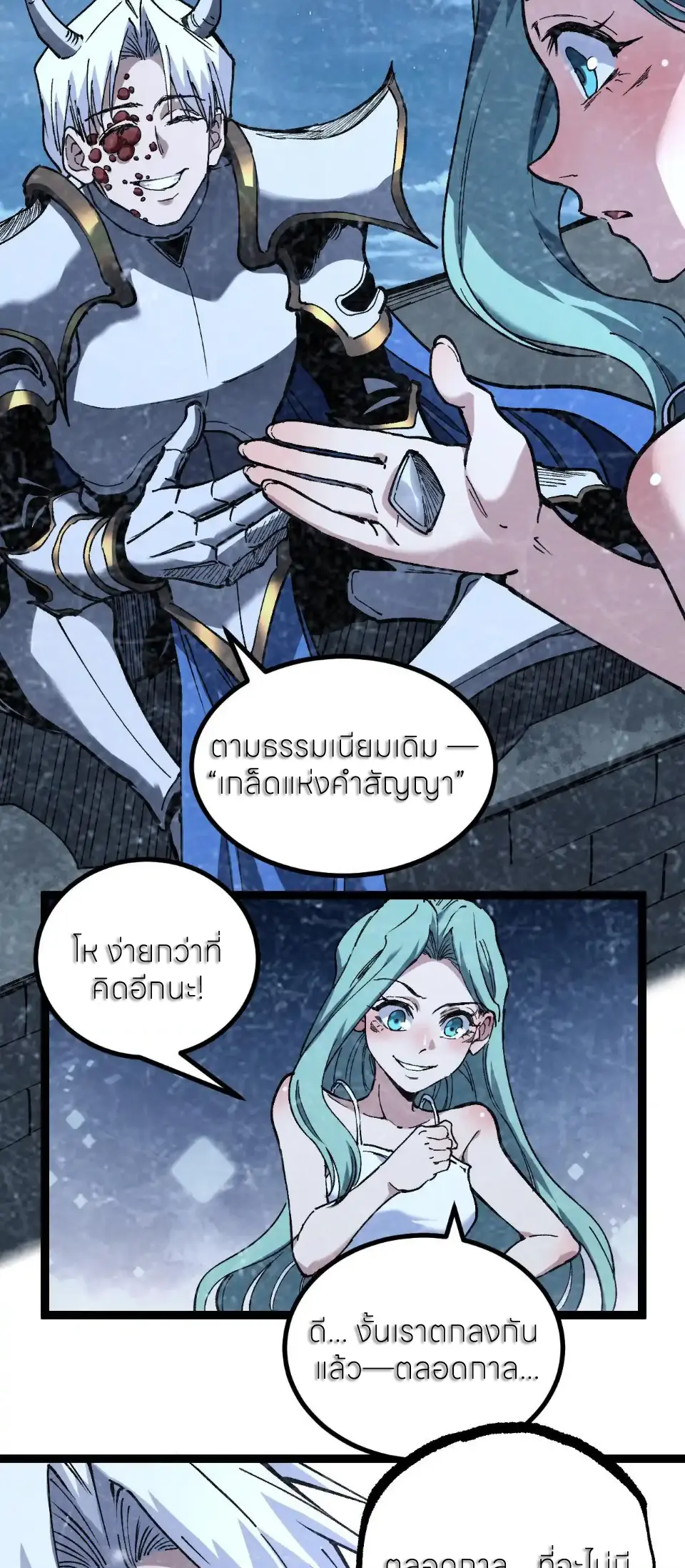 ราชานักฆ่าแห่งโลกเสมือน🗡️ ตอนที่ 64 หน้า 24
