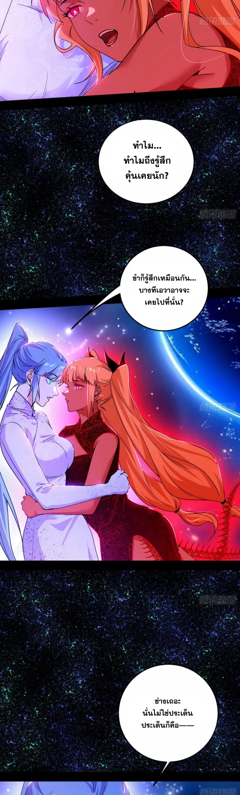 Im an Evil God ข้าคือจักรพรรดิปีศาจ ตอนที่ 501 หน้า 8