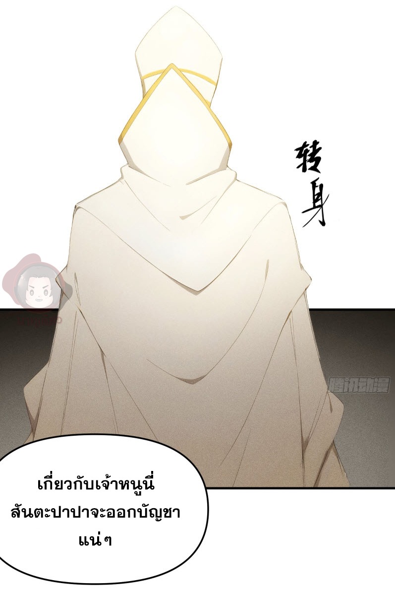 ข้าจะปลุกเทพเจ้าขึ้นมา! (I Have Revived The Chinese Gods!) ตอนที่ 4 หน้า 19