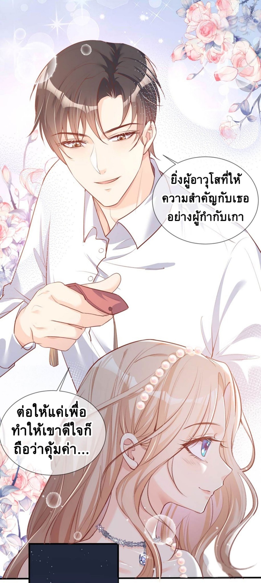 ดาราสาวเจ้าเสน่ห์กับนายเย็นชา ตอนที่ 6 หน้า 31
