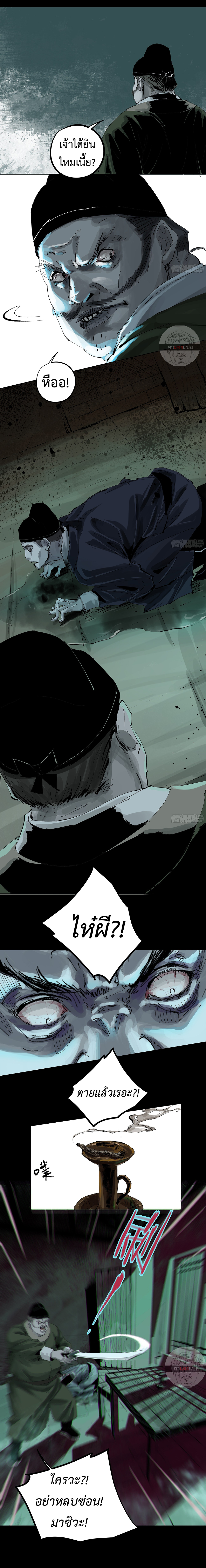 ปราชญ์ผู้ยิ่งใหญ่แห่งราชันย์กระดูกขาว ตอนที่ 13 หน้า 6