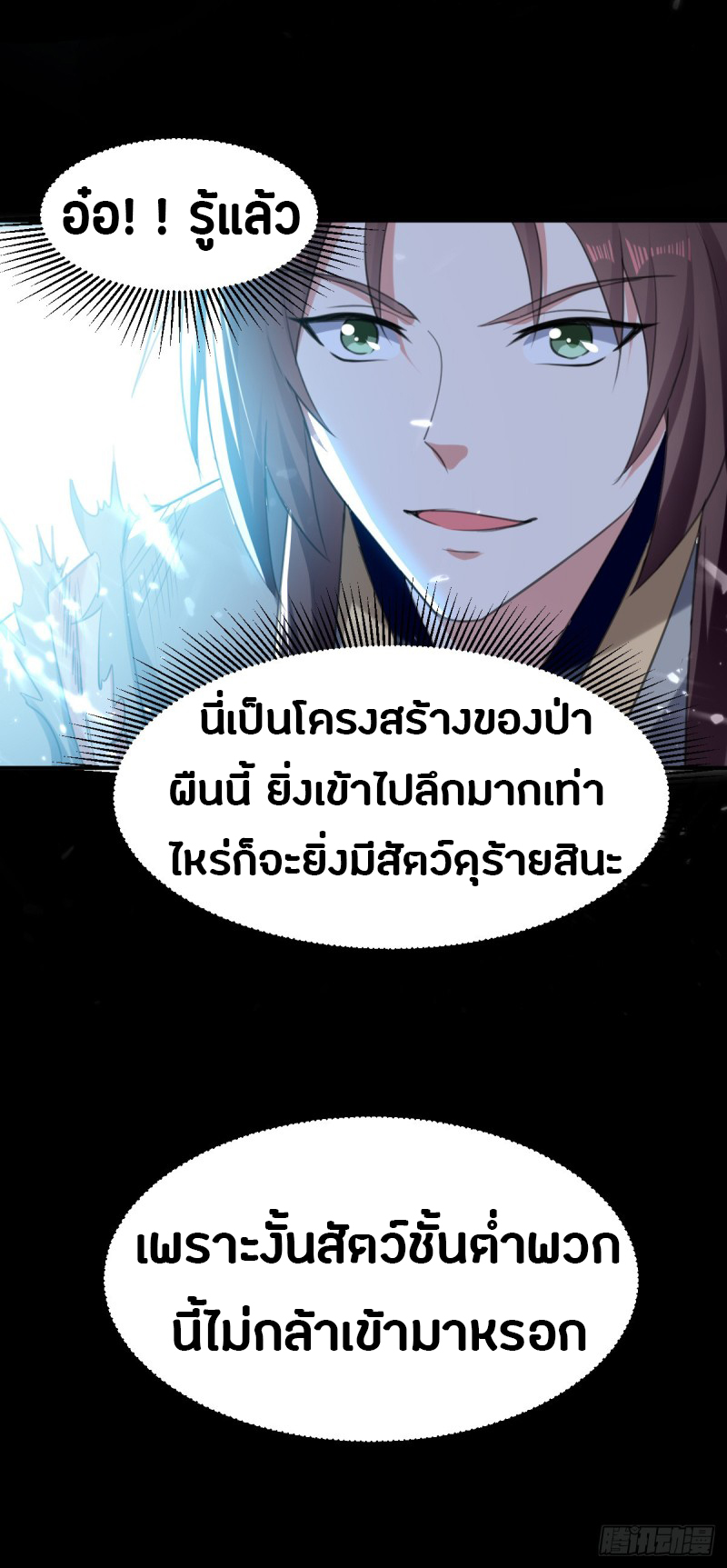 The ultimate son-in-law from different world ตอนที่ 47 หน้า 28